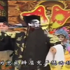 豫剧《铡庞洪》全场戏下载