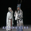 昆曲《蝴蝶梦》台湾昆剧团