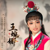 越剧《红楼梦》全剧 宁波弘艺越剧团下载