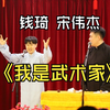 我是武术家下载