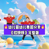 幼儿舞蹈《哎呀呀》完整版