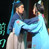婺剧《半把剪刀》全集 金华婺剧中心