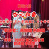 梅花大鼓《杏元和番》返《秋景》《十字西厢》《十针扎》