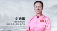 刘晓蕾八段锦预备式调息教学