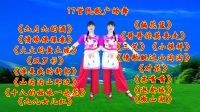 广场舞串烧《三笑》《九九女儿红》《编花篮