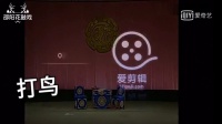 湖南邵阳花鼓戏《打鸟》