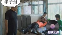 孝子泪 下集
