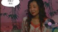 刘瘸子哭坟 上集下载