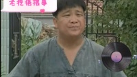 老疙瘩摆事 上集下载