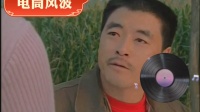 电筒风波 下集