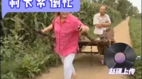 村长帮倒忙 第3集