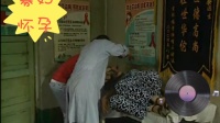 寡妇怀孕 上集