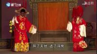 漳州芳苑歌仔戏《秦程争媳》