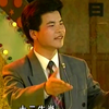 绍兴莲花落《鼠年话趣》（1996年）