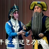 京剧《打渔杀家》第1集