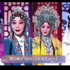 上党梆子走进大戏台陈素琴专场下载