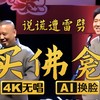 买佛龛3