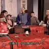 绍兴莲花落《大年三十》全剧
