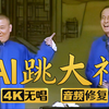 跳大神 凤凰版