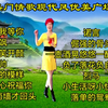 广场舞现代舞串烧《诺言》《来生我等你》《