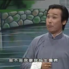 绍兴莲花落《状元抛妻》下集