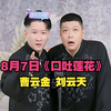口吐莲花