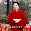长篇莲花落《智擒黑良心》第2集