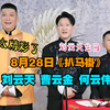 扒马褂