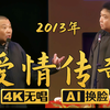 爱情传奇2