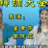 神调大全下载