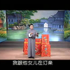 绍兴莲花落《双狮图》中集