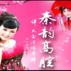 秦腔名家《谭天杏个人演唱专辑》共20段下载