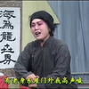 琴书《打婆婆》01集下载