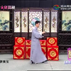 绍兴莲花落《绣球奇缘》第1集