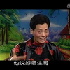绍兴莲花落《巡按救妻》中集