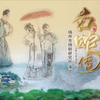 扬剧《白蛇传》全场 扬州市扬剧研究所