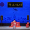 京剧《谢瑶环》全剧 北京京剧院下载