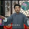 绍兴莲花落《弄假成真》上集