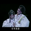昆曲青春版《牡丹亭》全本