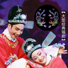 锡剧《双珠凤》全场 江苏省演艺集团锡剧团