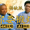 你要锻炼 稀缺版2