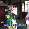 豫剧《铡西宫》实景版 第二集