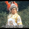 琴书《杨八姐三下幽州》5血染潼台关3