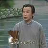 绍兴莲花落《新昌奇案》下集