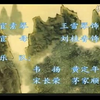 扬剧《上错花轿嫁对郎》全场