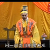 琴书《杨八姐三下幽州》4杨景汝州赐死8