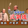 武训徒下载