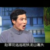 绍兴莲花落《双狮图》下集