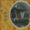 绍兴莲花落《双贵图》下集
