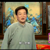 绍兴莲花落《合同纸》第二集